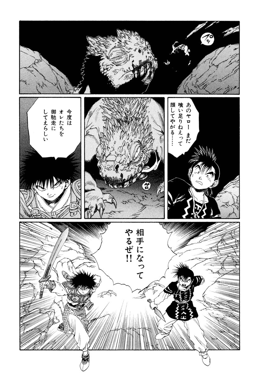 Dũng Sĩ RaiKa Volume 12 - Trang 2