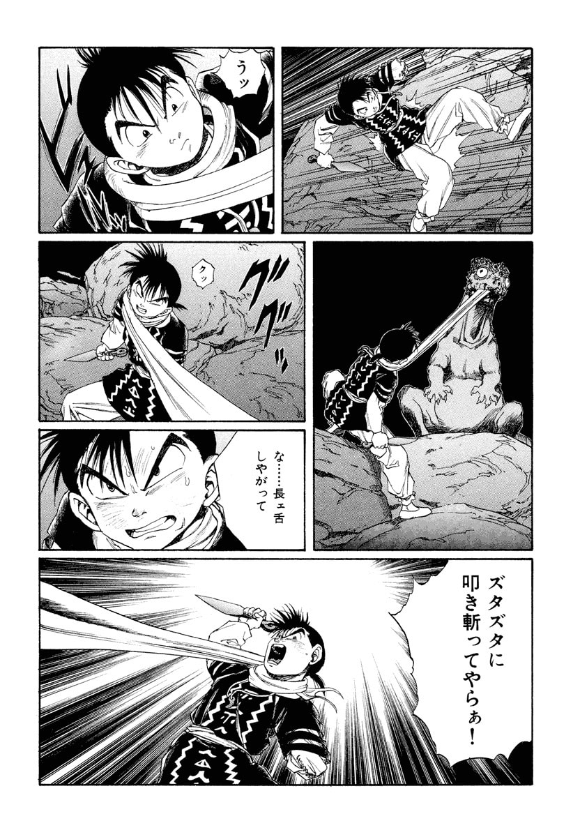 Dũng Sĩ RaiKa Volume 12 - Trang 2