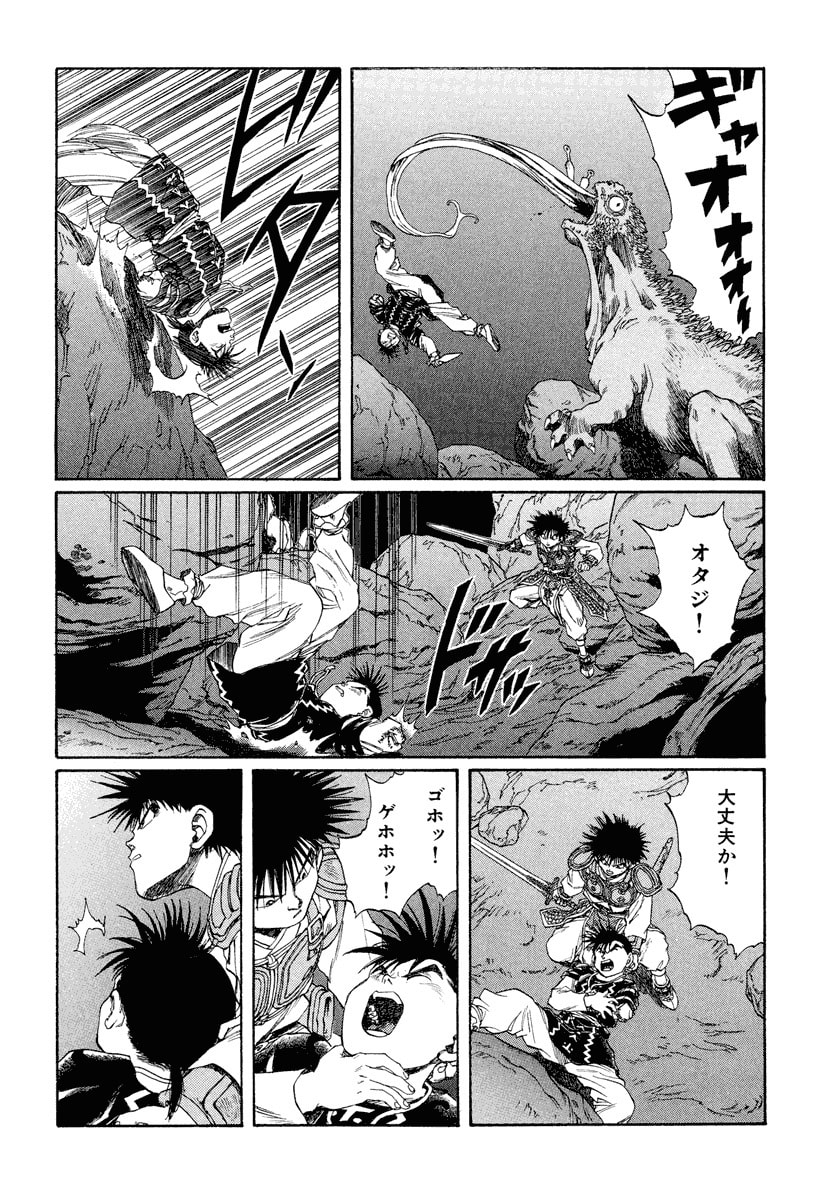 Dũng Sĩ RaiKa Volume 12 - Trang 2