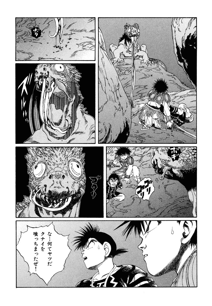 Dũng Sĩ RaiKa Volume 12 - Trang 2