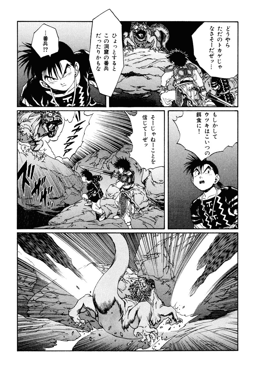 Dũng Sĩ RaiKa Volume 12 - Trang 2