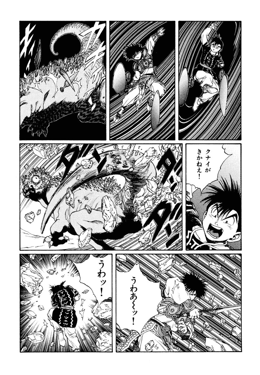 Dũng Sĩ RaiKa Volume 12 - Trang 2