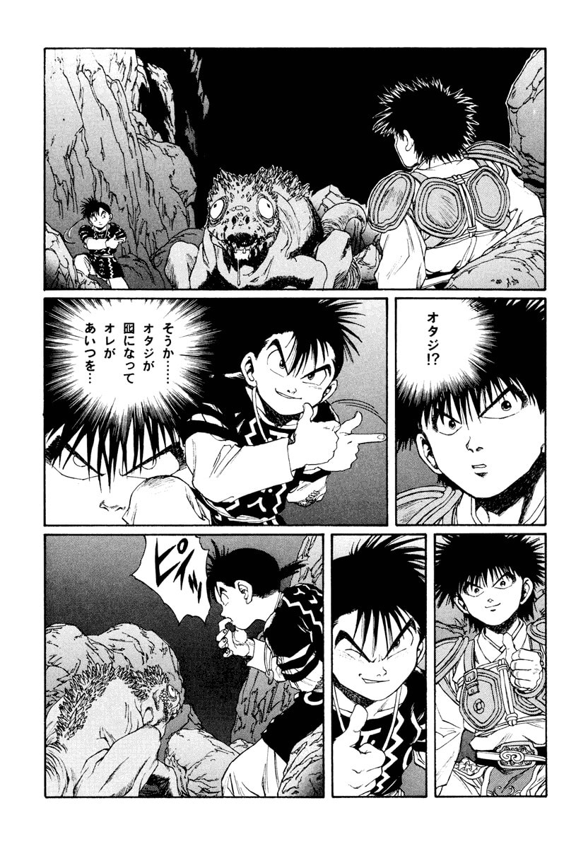 Dũng Sĩ RaiKa Volume 12 - Trang 2