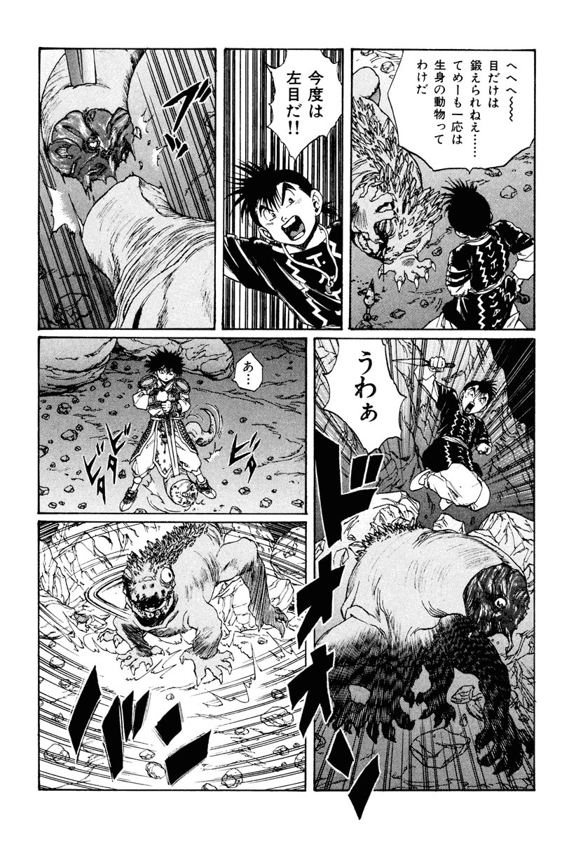 Dũng Sĩ RaiKa Volume 12 - Trang 2