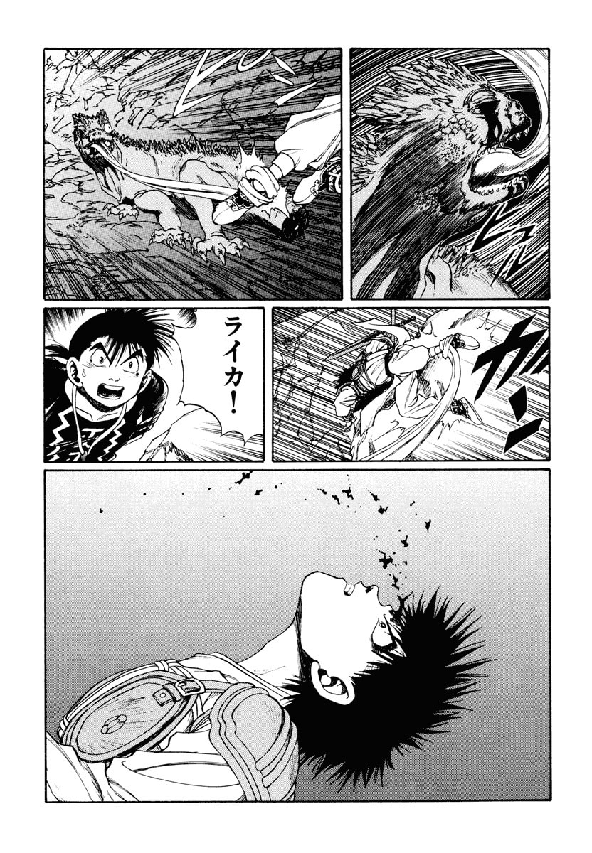 Dũng Sĩ RaiKa Volume 12 - Trang 2