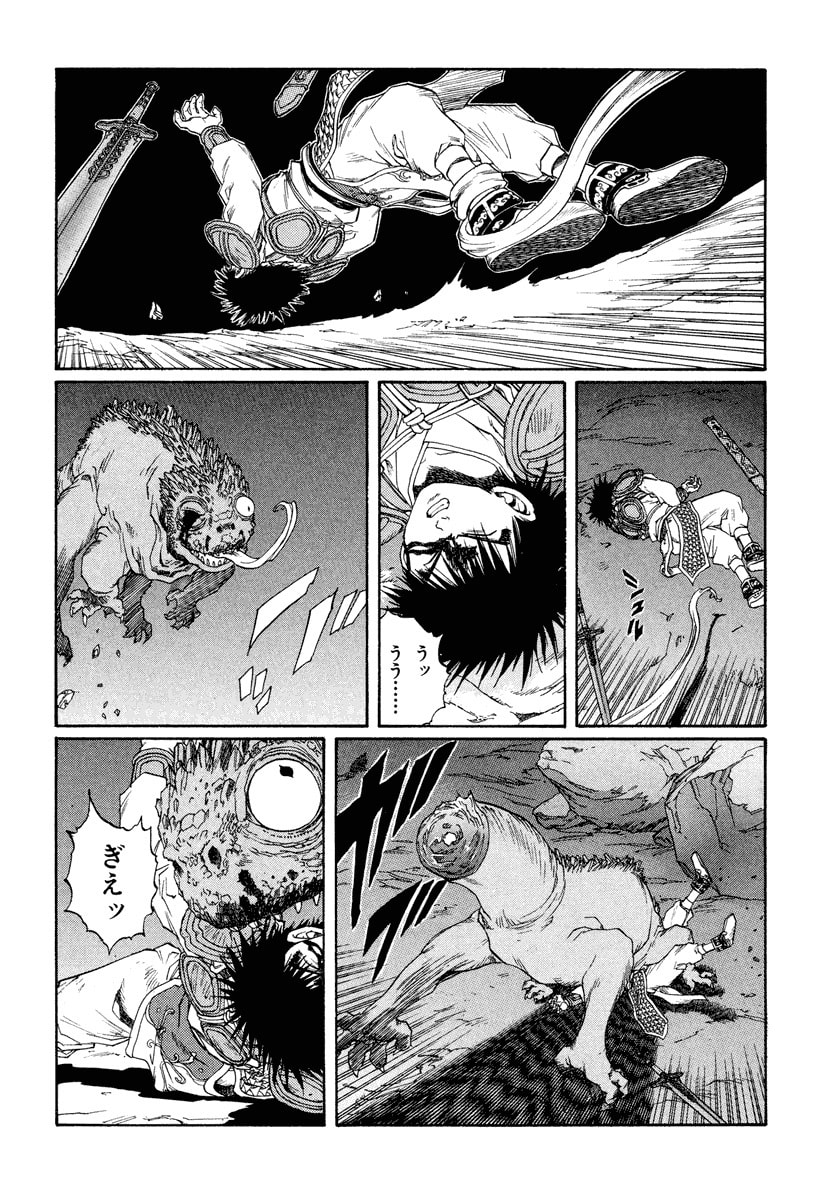 Dũng Sĩ RaiKa Volume 12 - Trang 2