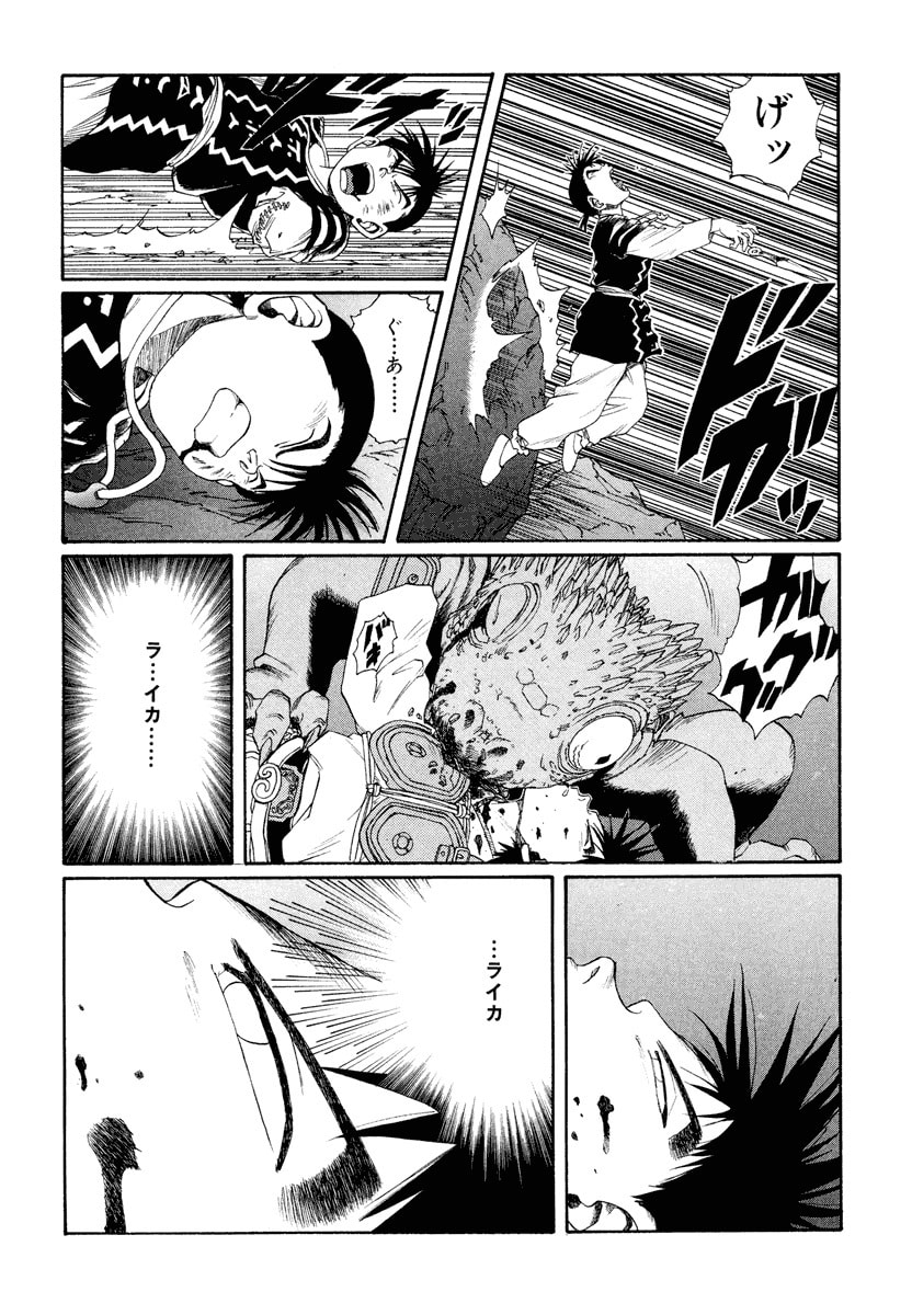 Dũng Sĩ RaiKa Volume 12 - Trang 2