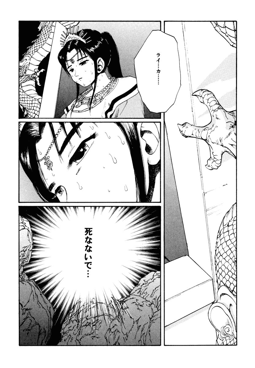 Dũng Sĩ RaiKa Volume 12 - Trang 2