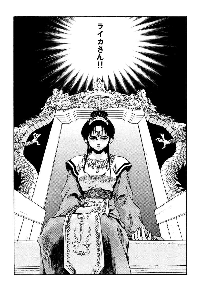 Dũng Sĩ RaiKa Volume 12 - Trang 2