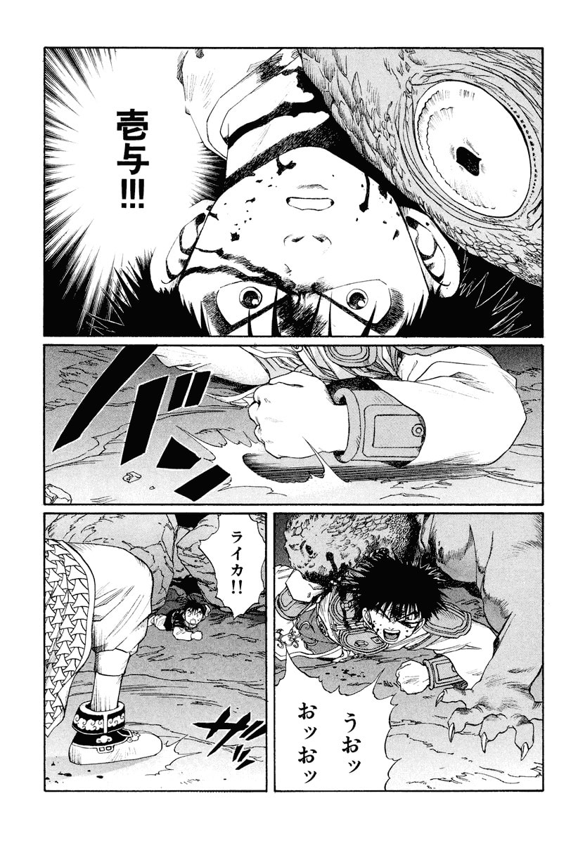 Dũng Sĩ RaiKa Volume 12 - Trang 2