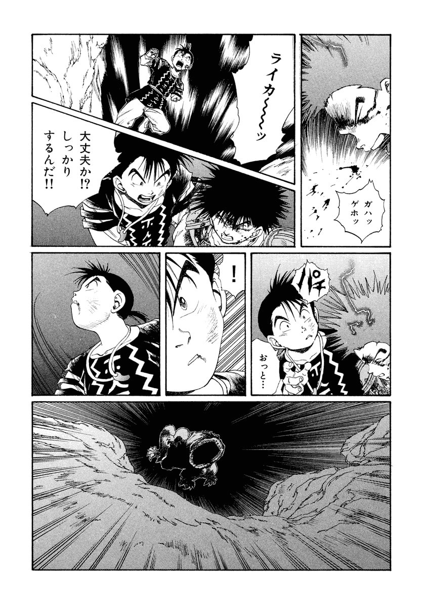 Dũng Sĩ RaiKa Volume 12 - Trang 2