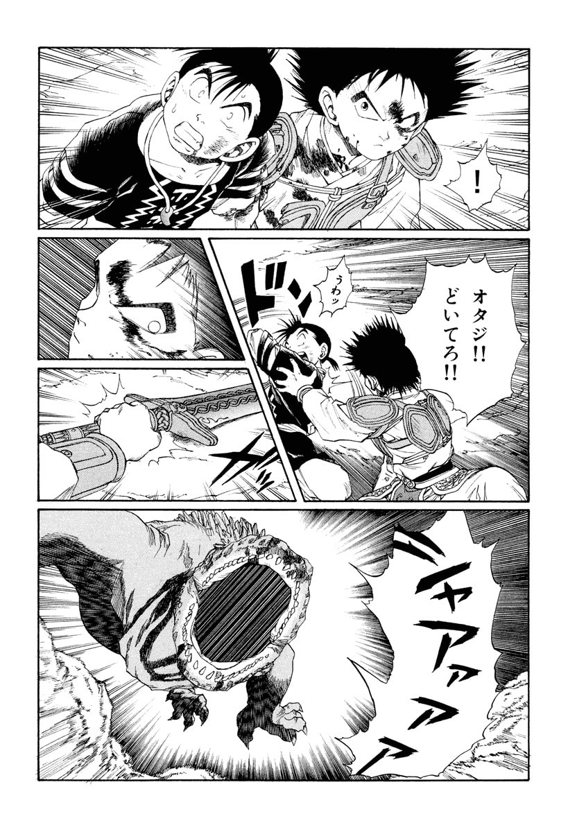 Dũng Sĩ RaiKa Volume 12 - Trang 2