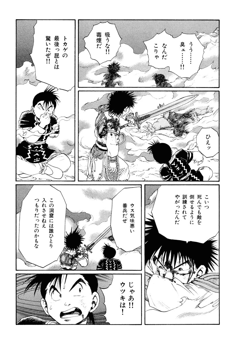 Dũng Sĩ RaiKa Volume 12 - Trang 2