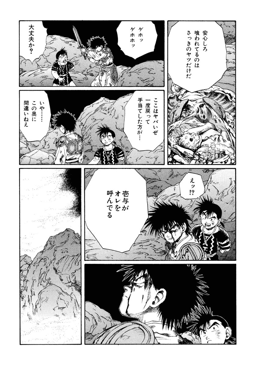 Dũng Sĩ RaiKa Volume 12 - Trang 2