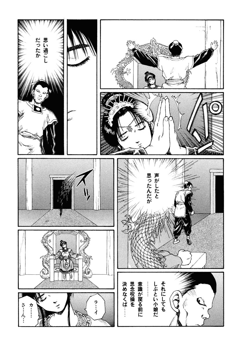 Dũng Sĩ RaiKa Volume 12 - Trang 2