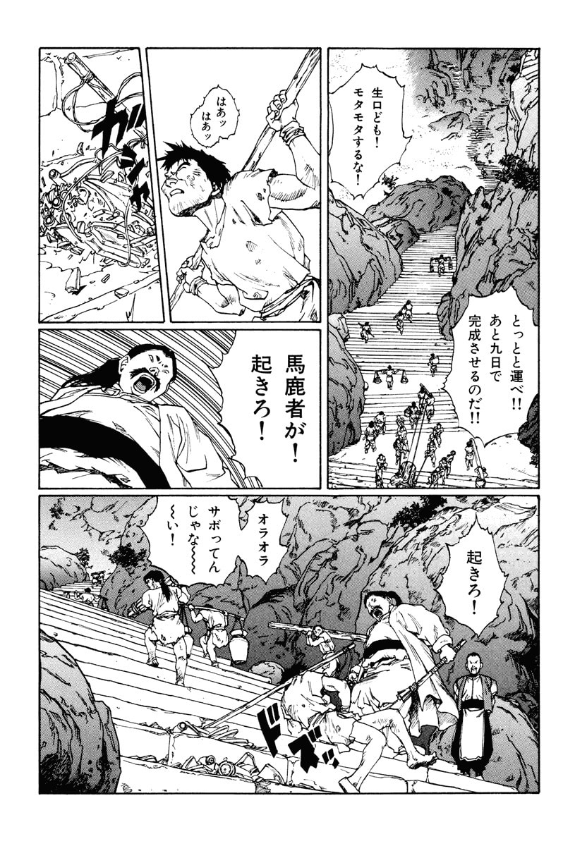 Dũng Sĩ RaiKa Volume 12 - Trang 2