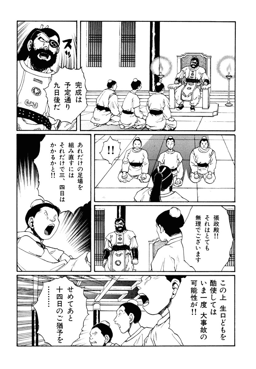 Dũng Sĩ RaiKa Volume 12 - Trang 2