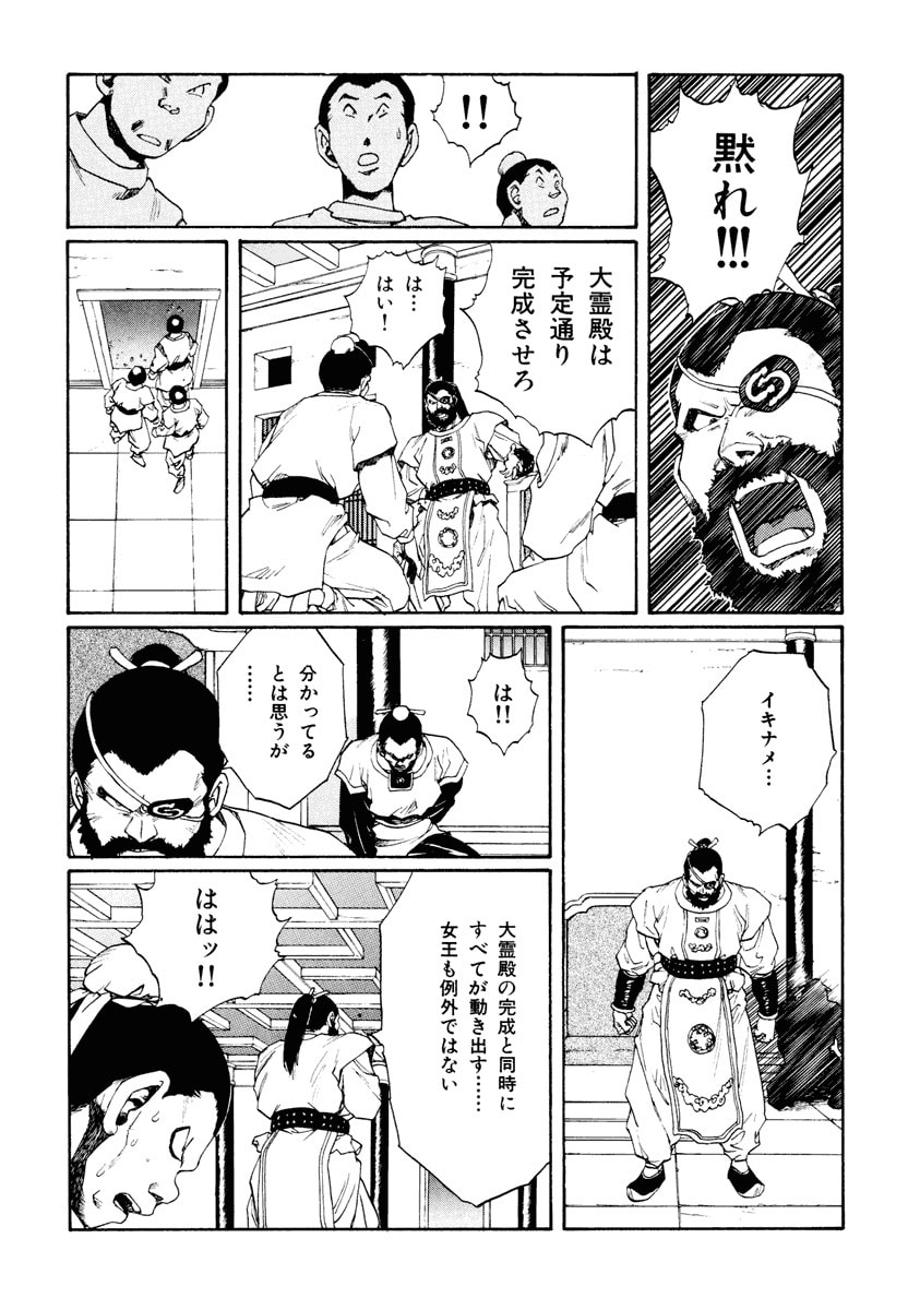 Dũng Sĩ RaiKa Volume 12 - Trang 2