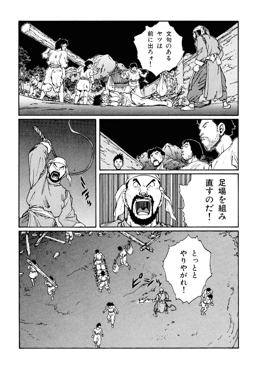 Dũng Sĩ RaiKa Volume 12 - Trang 2