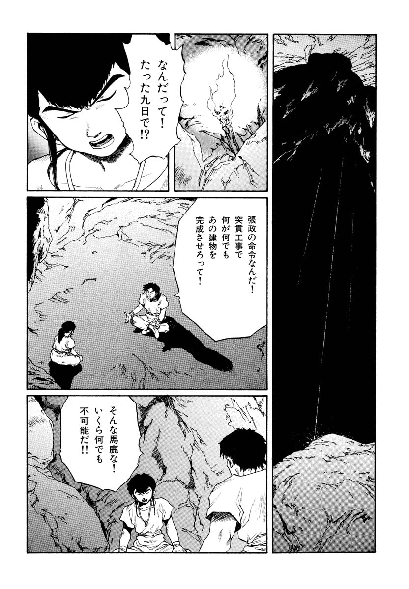 Dũng Sĩ RaiKa Volume 12 - Trang 2