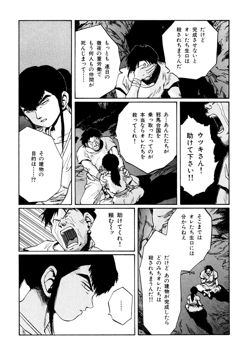 Dũng Sĩ RaiKa Volume 12 - Trang 2