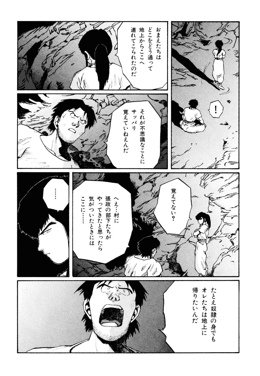 Dũng Sĩ RaiKa Volume 12 - Trang 2