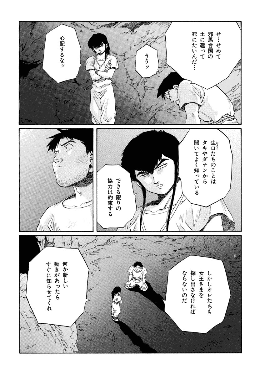 Dũng Sĩ RaiKa Volume 12 - Trang 2