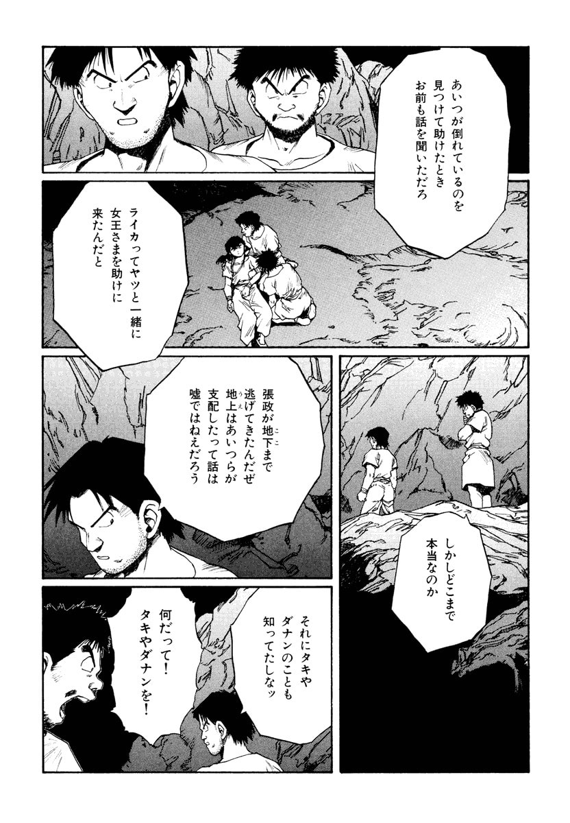 Dũng Sĩ RaiKa Volume 12 - Trang 2