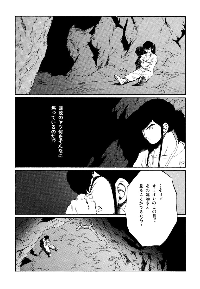 Dũng Sĩ RaiKa Volume 12 - Trang 2