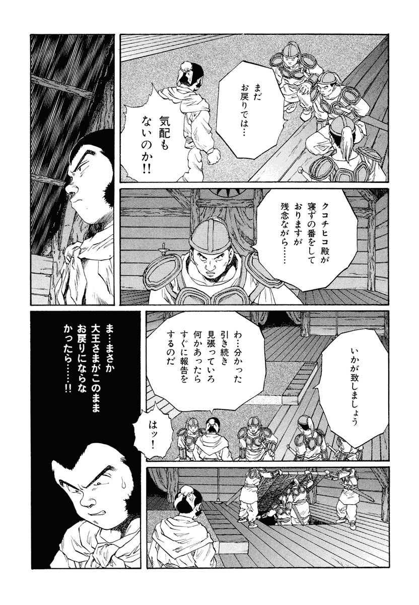 Dũng Sĩ RaiKa Volume 12 - Trang 2