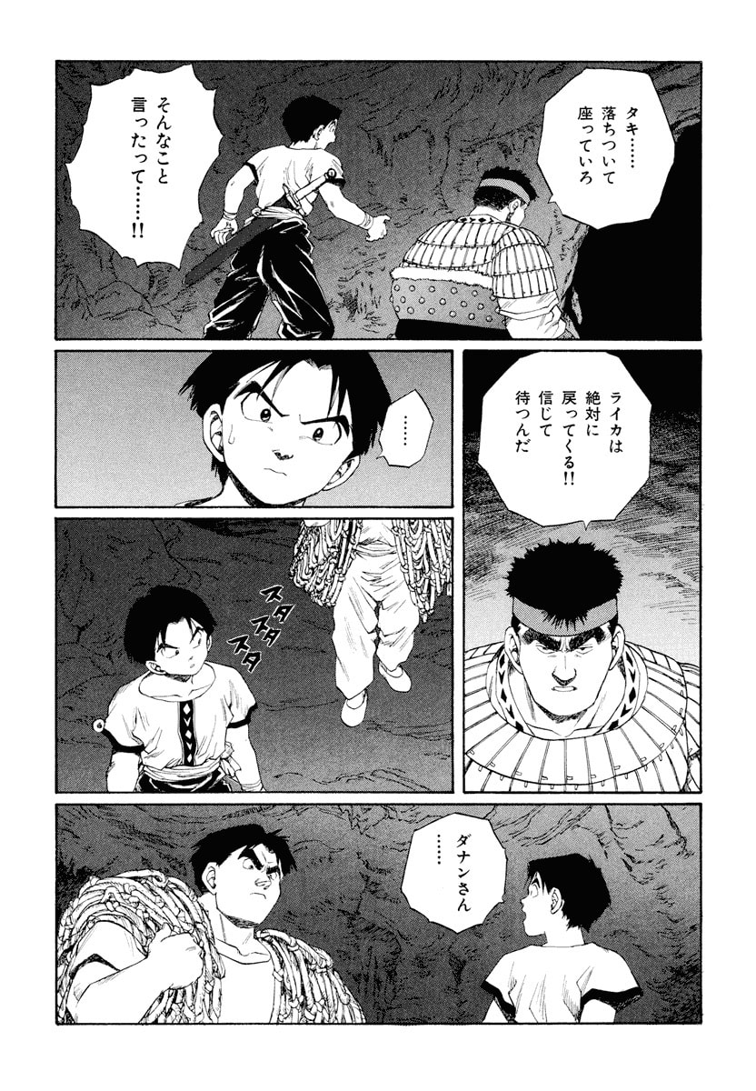 Dũng Sĩ RaiKa Volume 12 - Trang 2