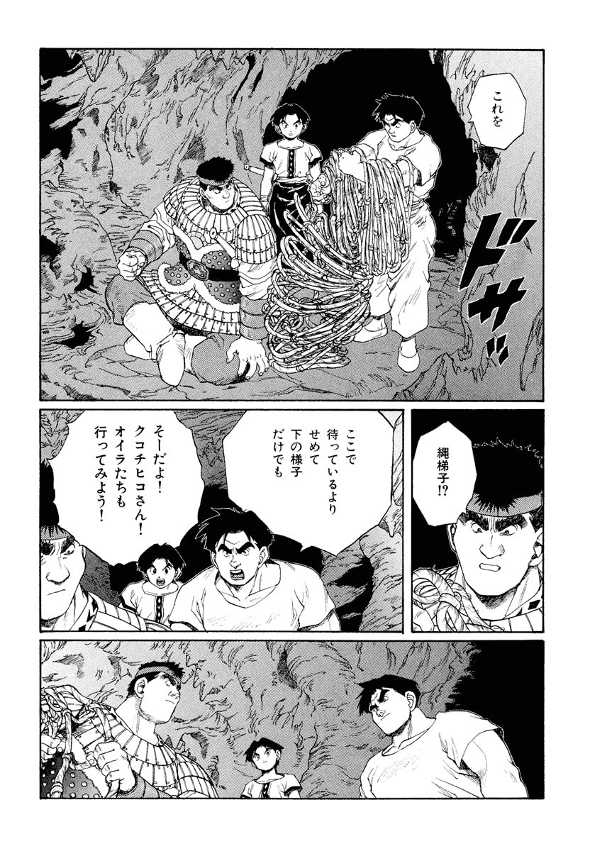 Dũng Sĩ RaiKa Volume 12 - Trang 2