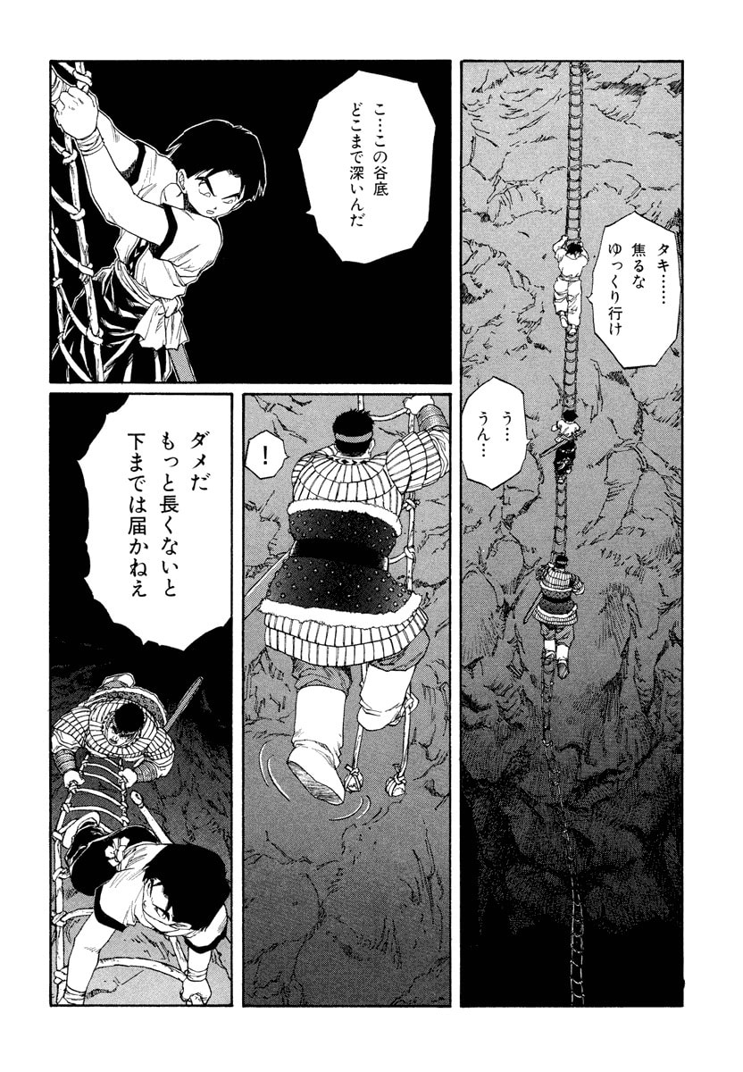 Dũng Sĩ RaiKa Volume 12 - Trang 2