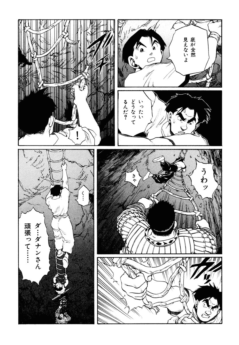 Dũng Sĩ RaiKa Volume 12 - Trang 2