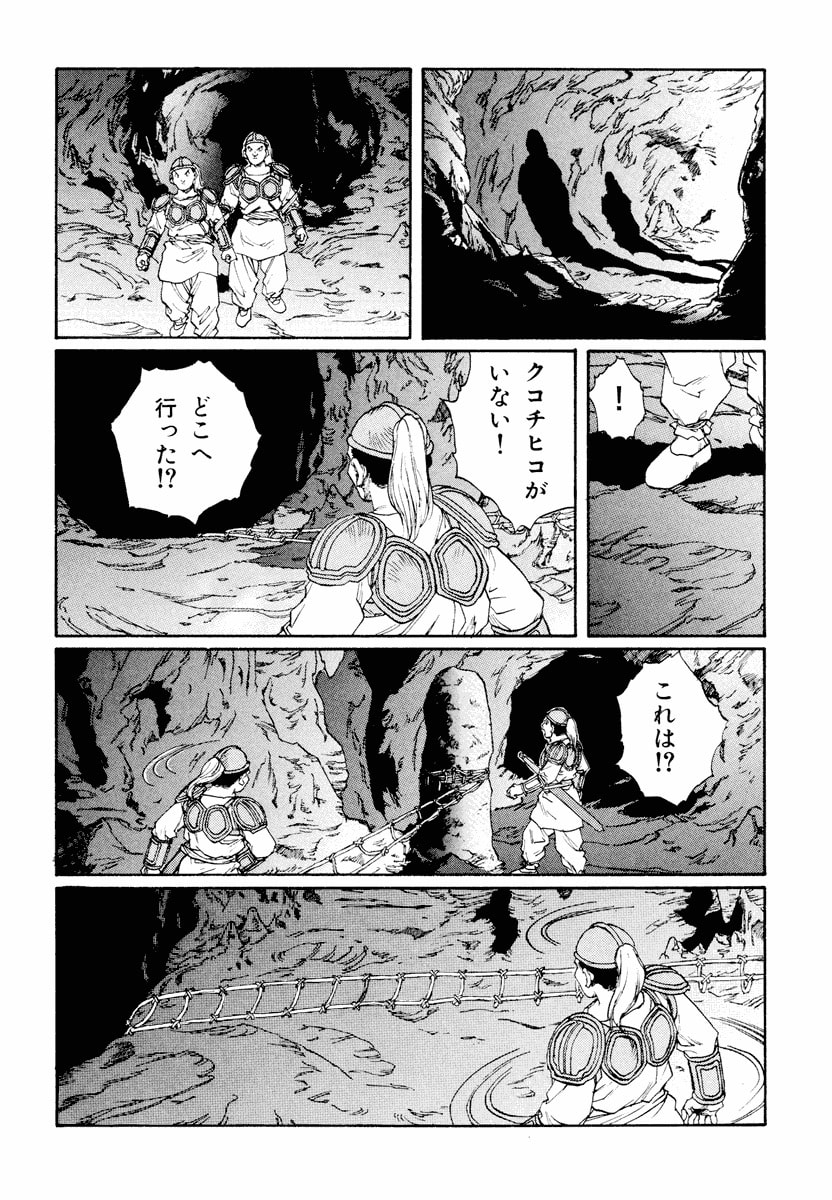 Dũng Sĩ RaiKa Volume 12 - Trang 2