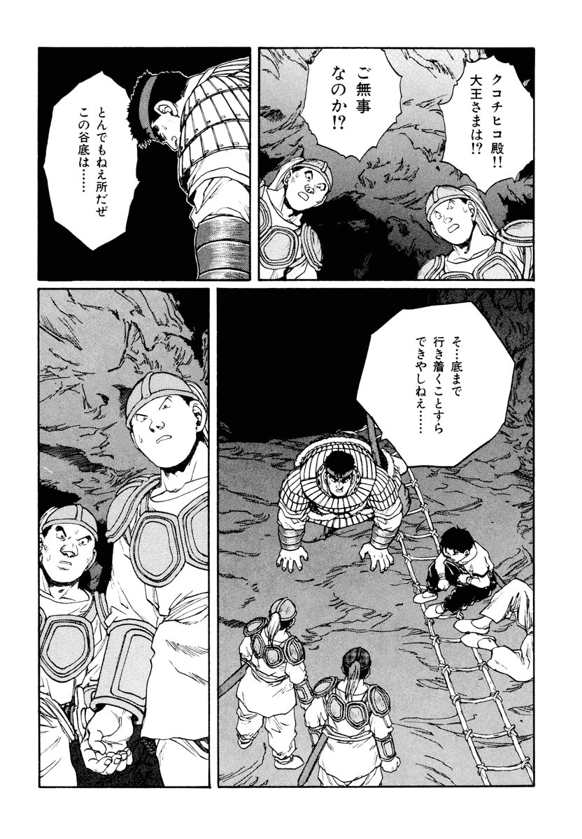 Dũng Sĩ RaiKa Volume 12 - Trang 2