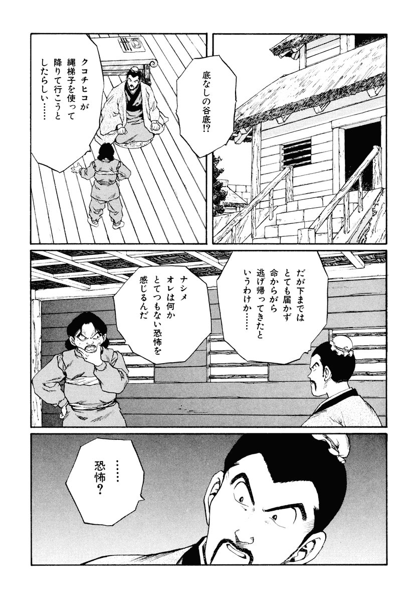 Dũng Sĩ RaiKa Volume 12 - Trang 2