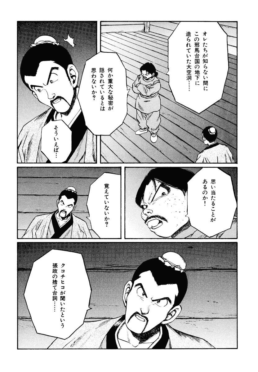 Dũng Sĩ RaiKa Volume 12 - Trang 2