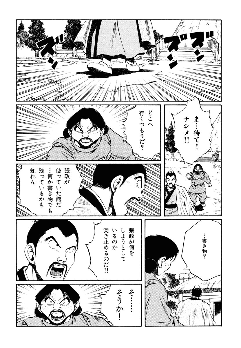 Dũng Sĩ RaiKa Volume 12 - Trang 2