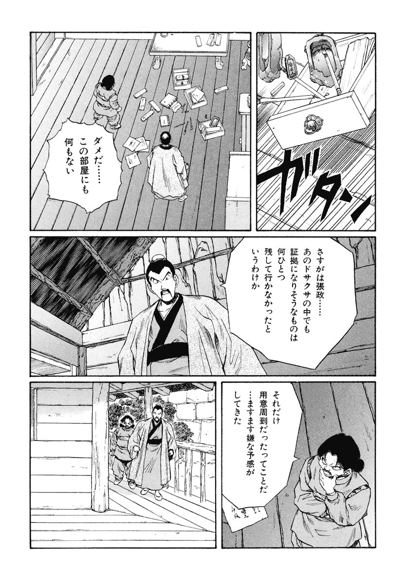 Dũng Sĩ RaiKa Volume 12 - Trang 2