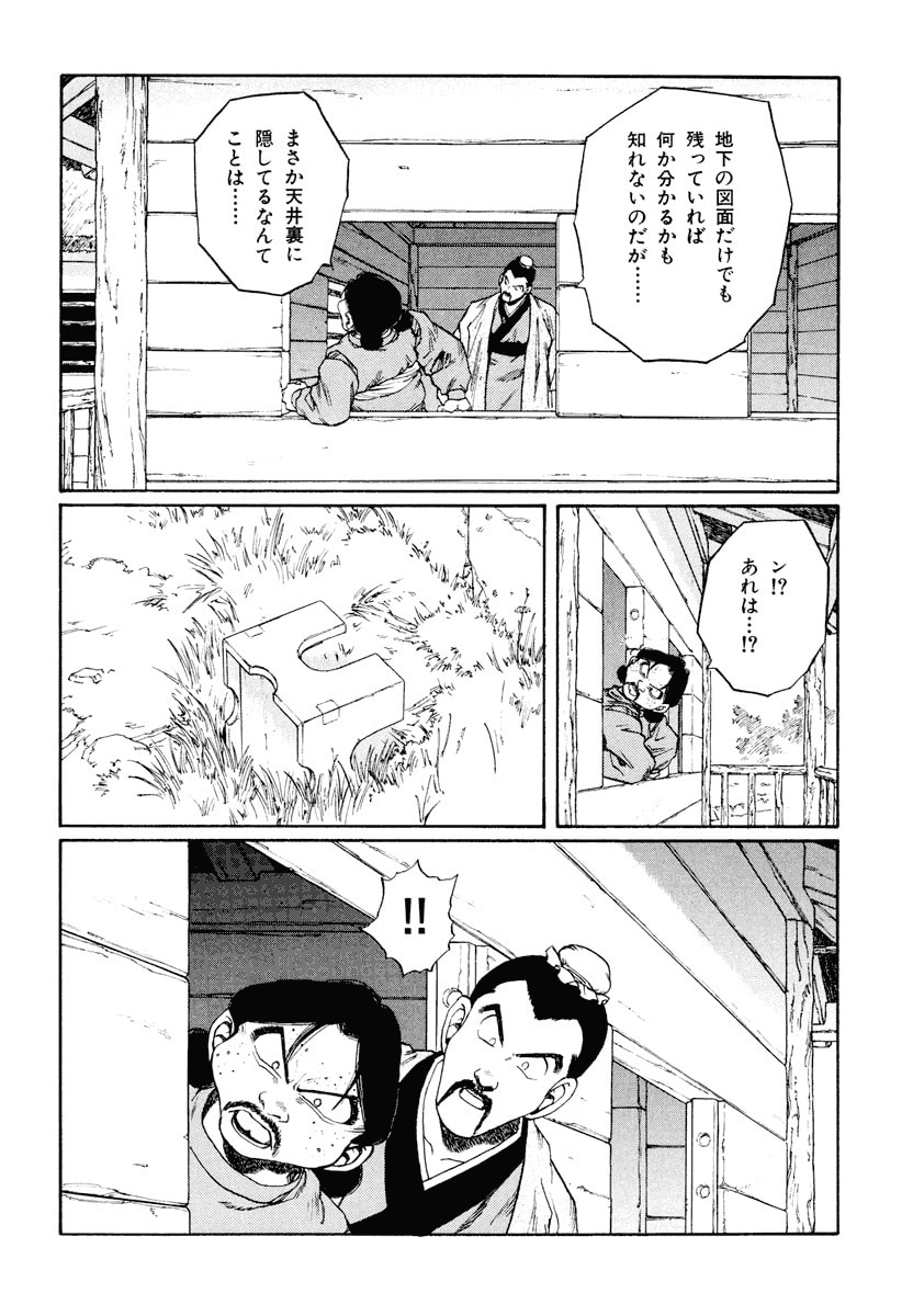 Dũng Sĩ RaiKa Volume 12 - Trang 2