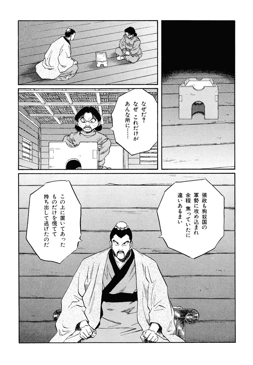 Dũng Sĩ RaiKa Volume 12 - Trang 2