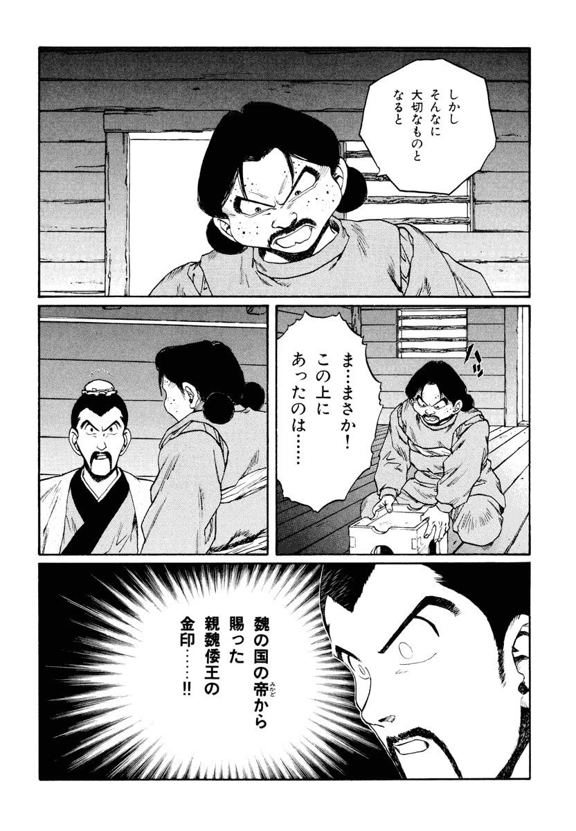 Dũng Sĩ RaiKa Volume 12 - Trang 2