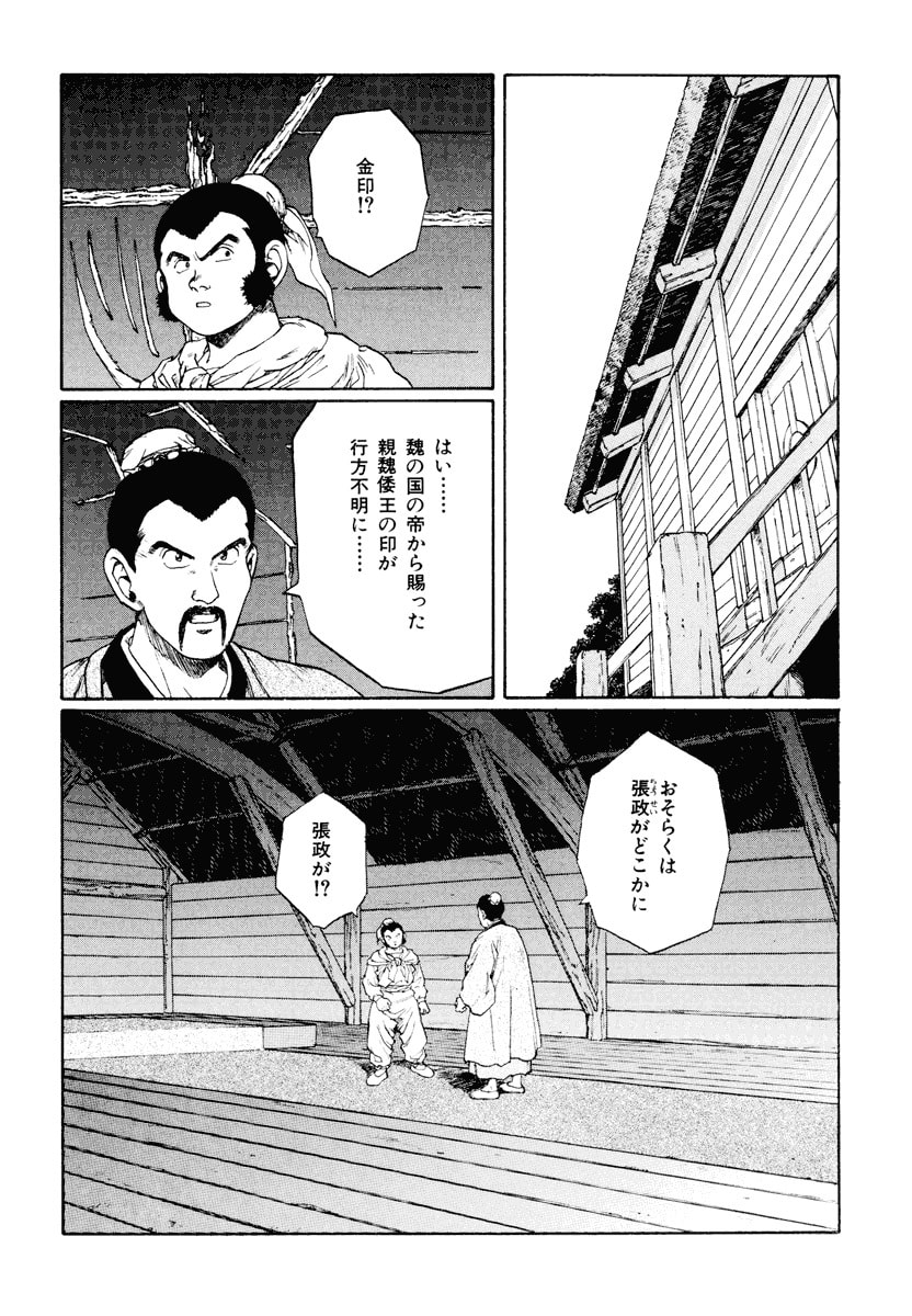 Dũng Sĩ RaiKa Volume 12 - Trang 2