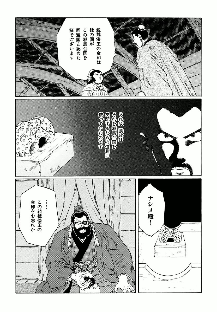 Dũng Sĩ RaiKa Volume 12 - Trang 2