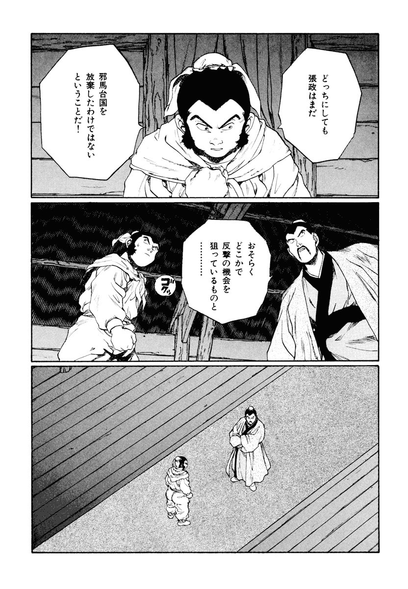 Dũng Sĩ RaiKa Volume 12 - Trang 2