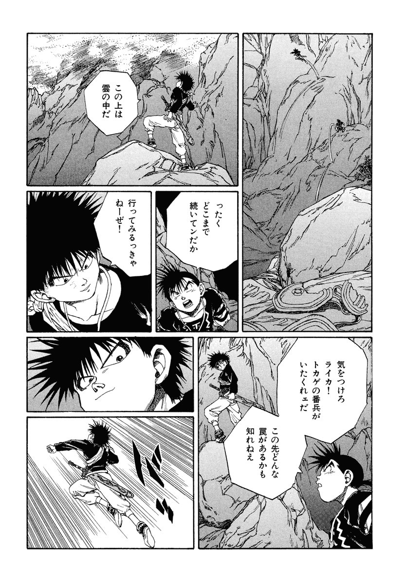 Dũng Sĩ RaiKa Volume 12 - Trang 2