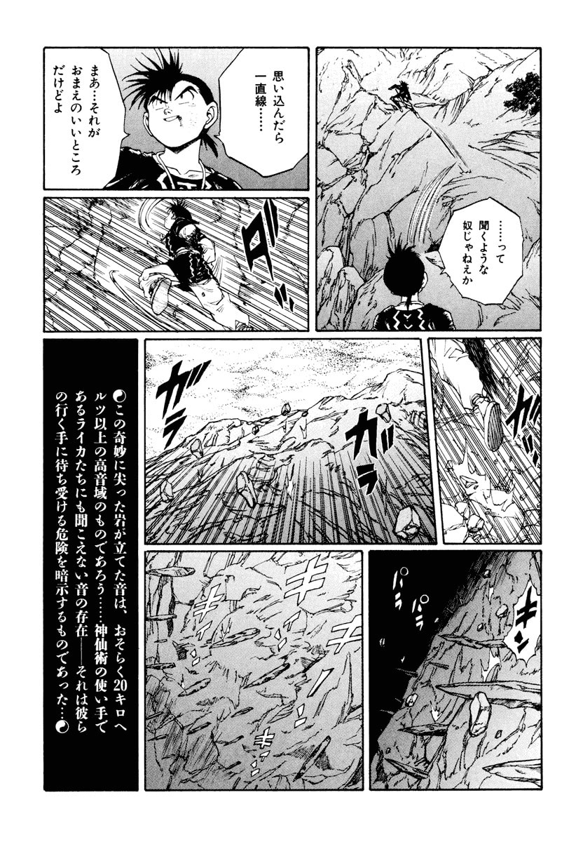 Dũng Sĩ RaiKa Volume 12 - Trang 2