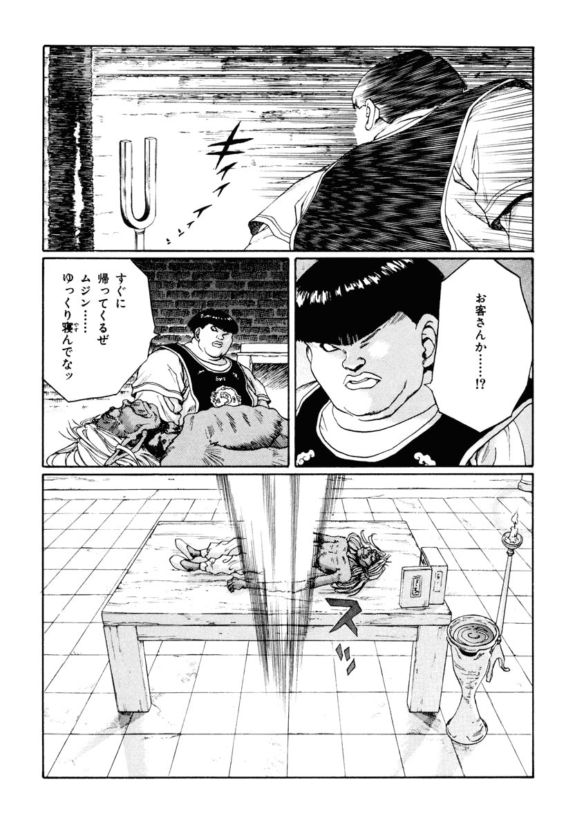 Dũng Sĩ RaiKa Volume 12 - Trang 2