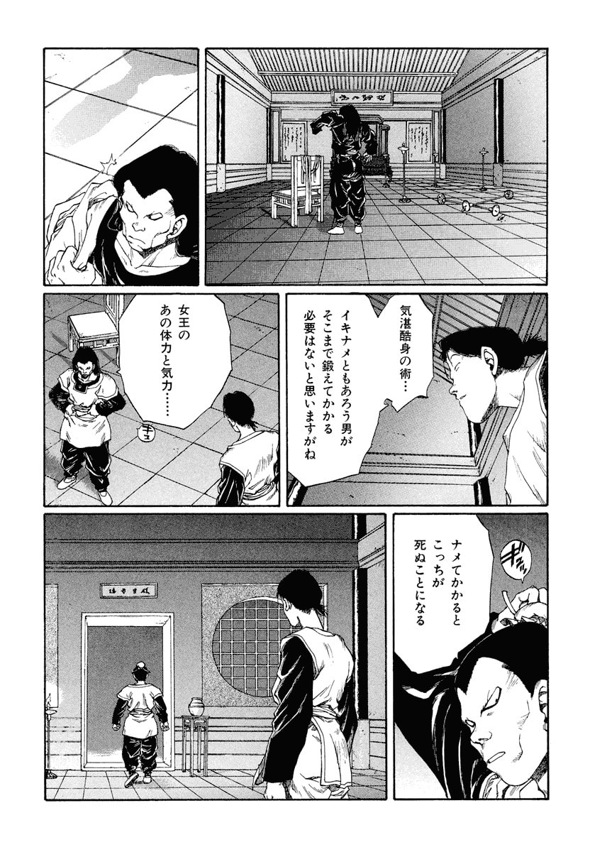 Dũng Sĩ RaiKa Volume 12 - Trang 2